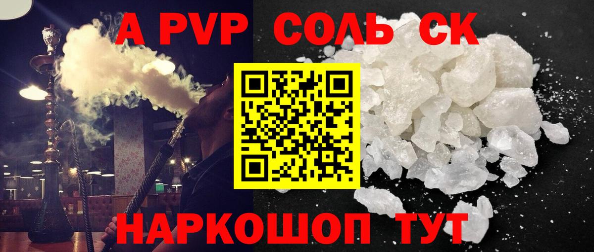 A-PVP крисы CK Касимов