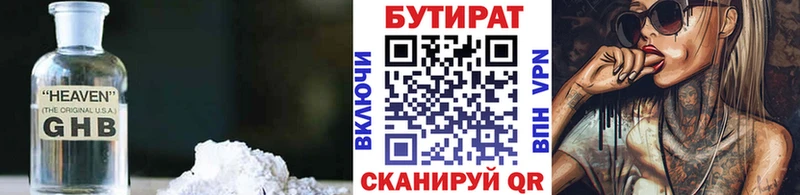 Бутират бутандиол Касимов