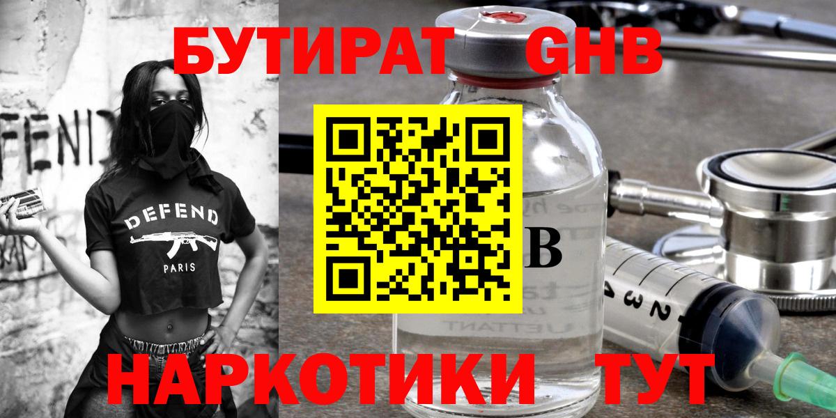 БУТИРАТ оксибутират Касимов