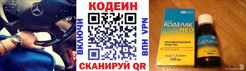 Кодеиновый сироп Lean напиток Lean (лин)  Касимов 